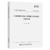 《公路装配式混凝土桥梁施工技术规范》实施手册 商品缩略图0