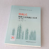 装配式混凝土结构施工技术（第二版） 商品缩略图1