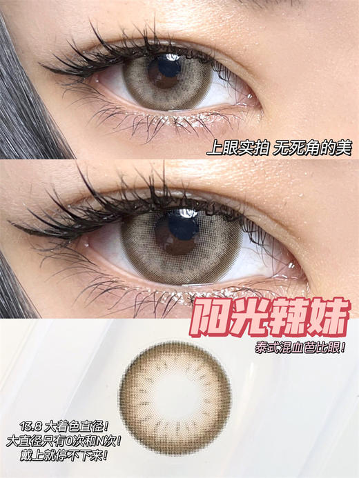 正品半年抛 | Beenana系列日光浴美瞳 |直径14.5着色13.8 |韩国产 商品图3