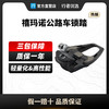 禧玛诺Shimano 公路自锁脚踏锁踏锁片 商品缩略图0