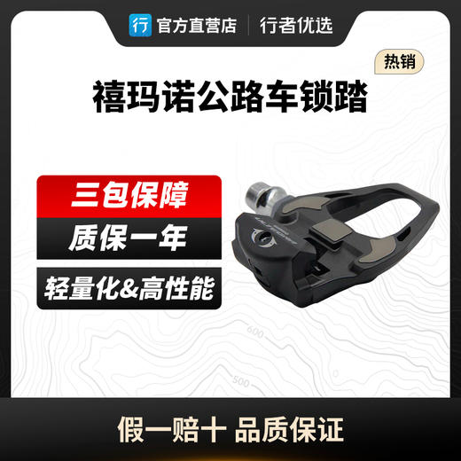 禧玛诺Shimano 公路自锁脚踏锁踏锁片 商品图0