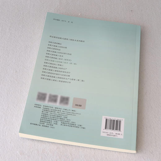 装配式混凝土结构施工技术（第二版） 商品图2