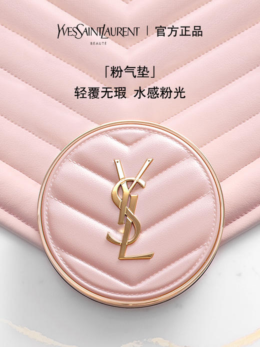 YSL圣罗兰粉气垫  JY 商品图1