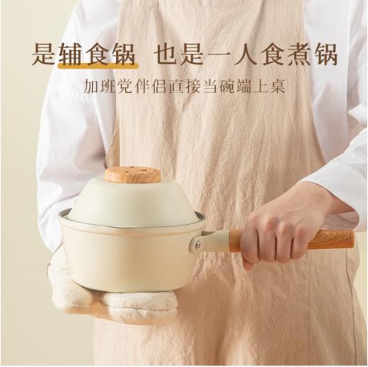 三禾 奶锅宝宝辅食锅婴儿煎煮一体锅不粘锅家用汤泡面锅 奶白 18cm 商品图4