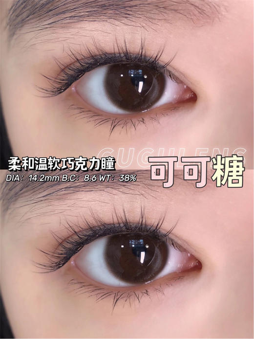 正品半年抛 | gugucon系列可可糖美瞳 | 直径14.2着色13.4 |韩国 商品图3