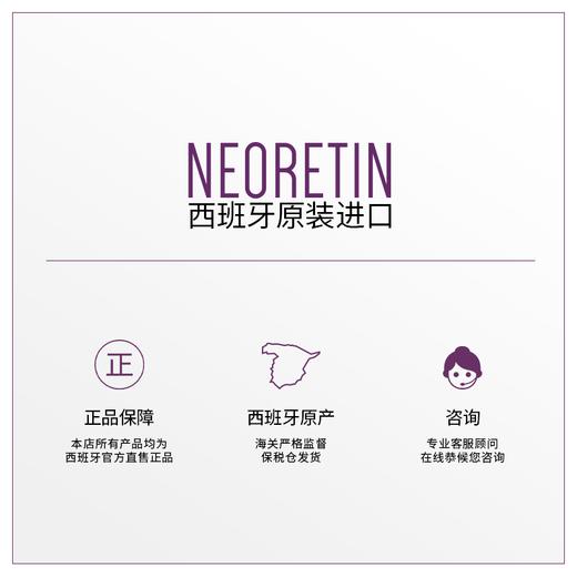 【郑州仓】西班牙NEORETIN凝瑞婷6维焕亮精华液小样3ml/支 商品图4