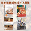 【简单、健康、美味、高颜值】家庭美食好助手（完美烘焙系列  全4册） 商品缩略图0