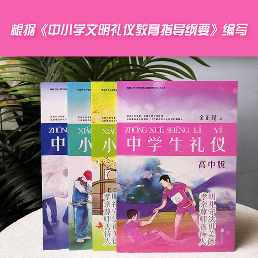 中学生礼仪 高中版  商品图0
