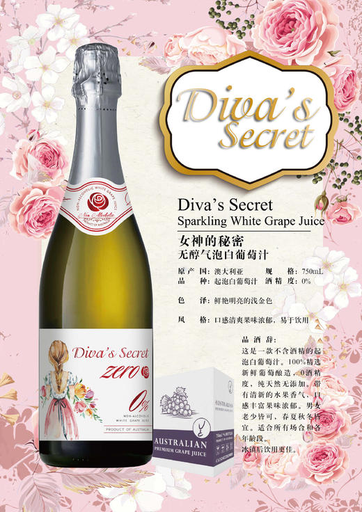 狄娃的秘密起泡白葡萄汁 商品图0