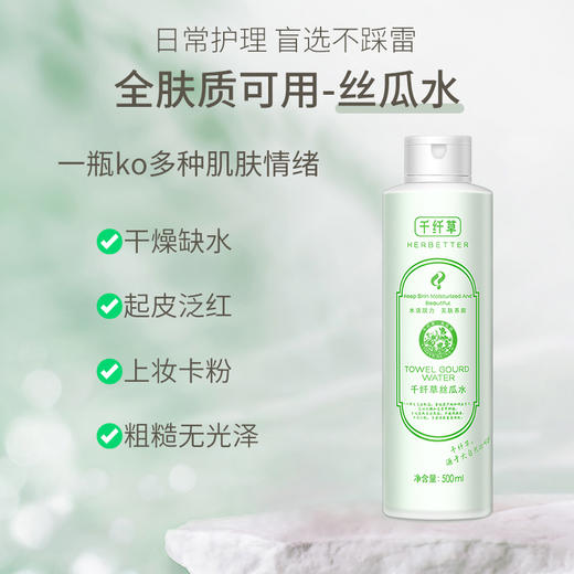 【3瓶49.5元】千纤草丝瓜水黄瓜水玫瑰水500ml*3瓶装 商品图4