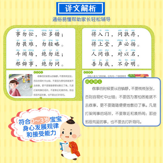 看图三字经 1 商品图1