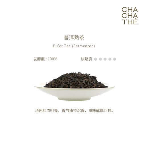 CHA CHA THÉ / 采采食茶《千惜》茶叶四入礼盒 商品图2