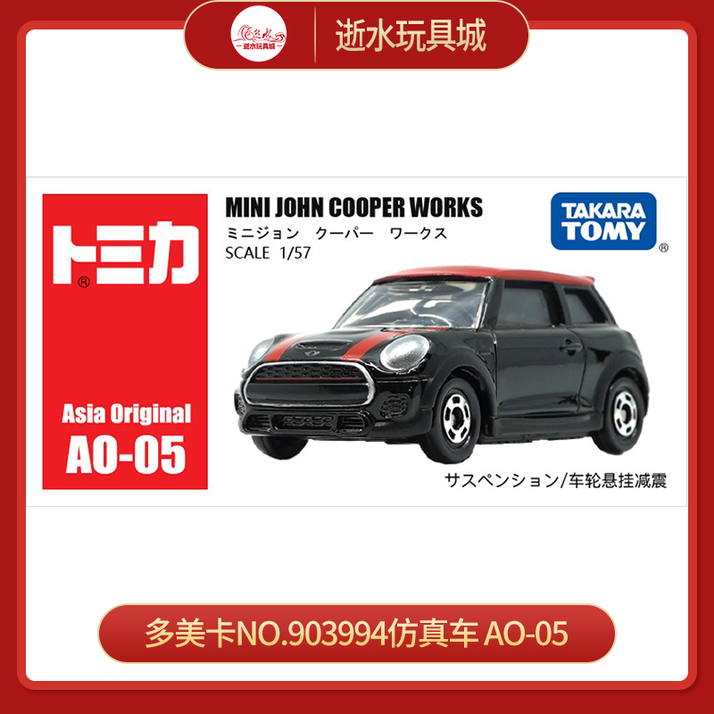 多美卡NO.903994仿真车 AO-05