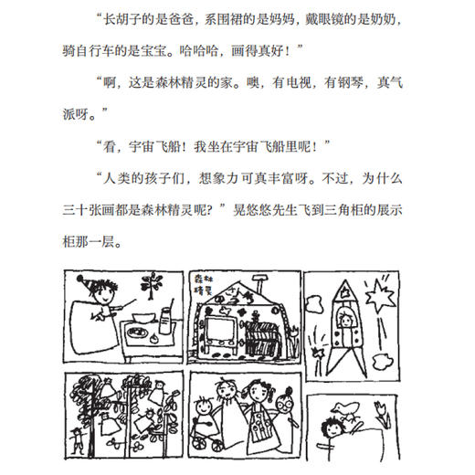 “中川李枝子童话系列”（共5册） 商品图5