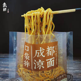 袁鲜 成都 即食 口袋凉面 250g/袋