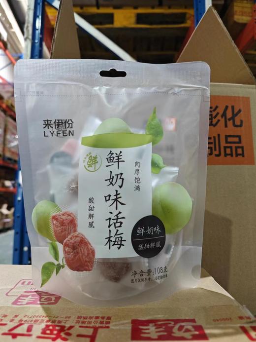 鲜奶味话梅108g 商品图0