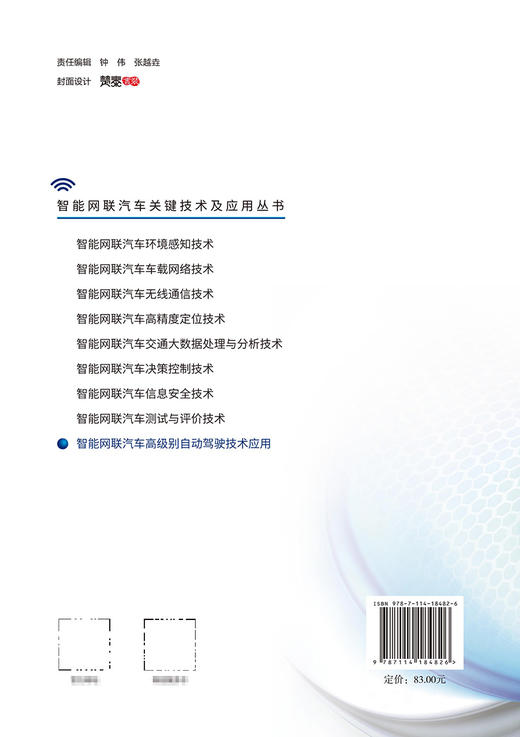智能网联汽车高级别自动驾驶技术应用 商品图1