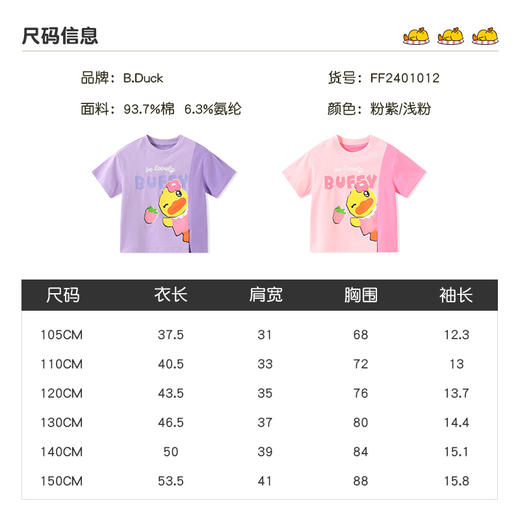B.Duck小黄鸭童装夏季短袖T恤105-150 FF2401012 商品图1