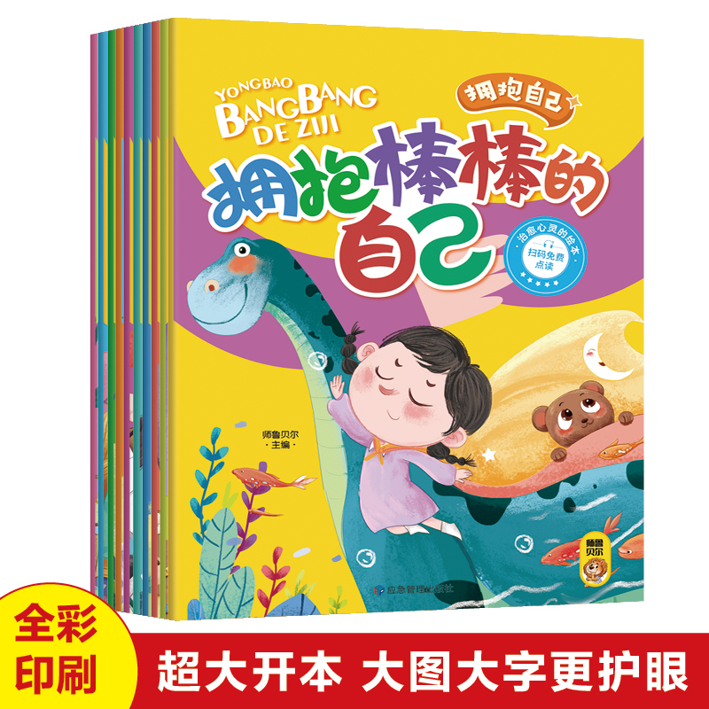 拥抱自己（全10册）