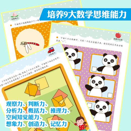 何秋光儿童数学思维训练游戏5—7岁套装（全三册） 商品图1
