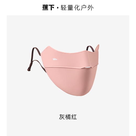 蕉下23年冰薄系列叠阔立体护眼角防晒口罩  【拆封后概不退】 商品图1