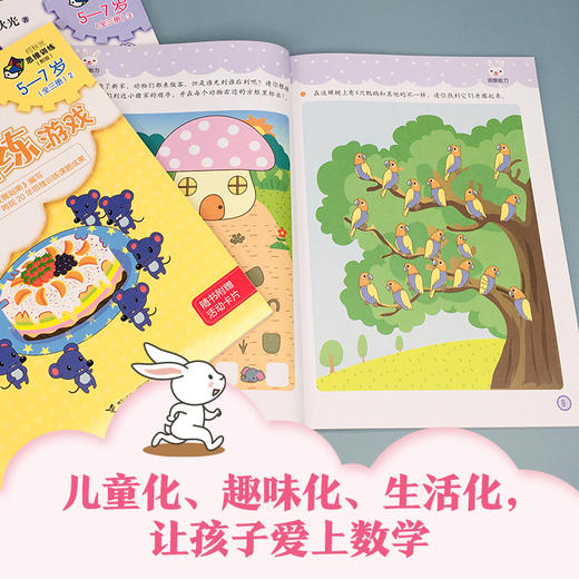 何秋光儿童数学思维训练游戏5—7岁套装（全三册） 商品图3