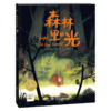 【点读版】绘本花园：森林里的光（精） 商品缩略图5