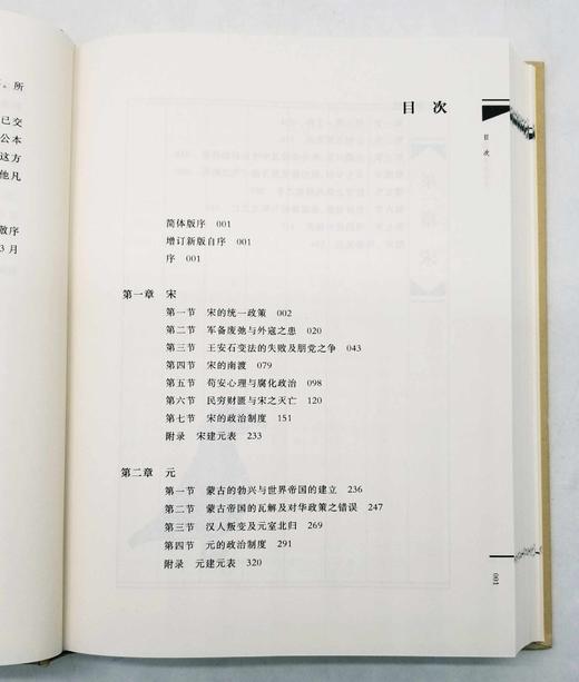 《中国社会政治史》三册：先秦秦汉卷、隋唐五代卷、宋元明卷，16开精装，萨孟武著，三联书店2021年一版一印，三册定价199元，售价88元。品相9成。 商品图5