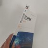 规范性分析 循证管理与很优决策 商品缩略图2