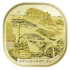 世界文化和自然遗产纪念币  黄山纪念币 峨眉山乐山大佛纪念币 商品缩略图8