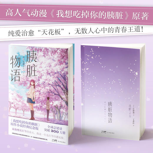 胰脏物语  住野夜 著  磨铁图书 商品图3