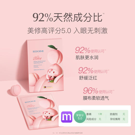 贝德美bodorme儿童面膜女孩面膜3-15岁补水保湿学生女童护肤品 商品图2