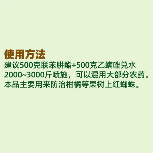 乙螨唑联苯肼酯柑橘果树蔬菜红蜘蛛专用通用高效农药杀螨剂杀虫剂 商品图3