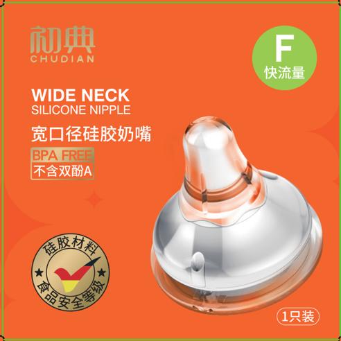 初典宽口径硅胶奶嘴 商品图0