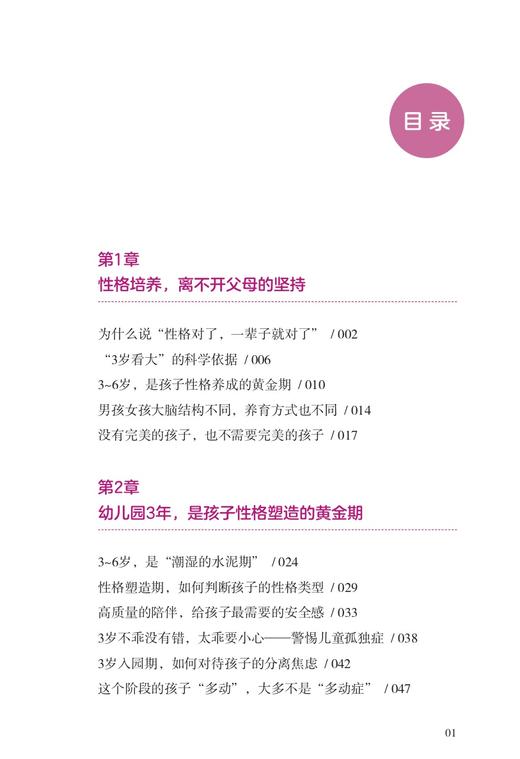 3岁养性格，7岁养习惯【性格对了，一辈子就对了。3岁看大，7岁看老】 商品图2