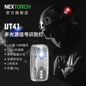 纳丽德(NEXTORCH)UT41多光源信号识别灯分组识别灯