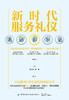 新时代服务礼仪 商品缩略图1