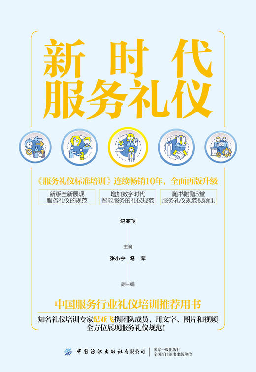 新时代服务礼仪 商品图1
