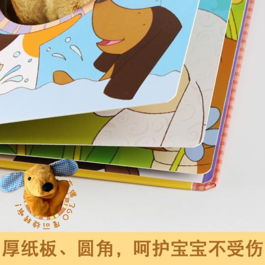 聪明宝贝互动手偶书-小兔巴尼-小狗帕比-小熊泰迪（3册） 商品图3