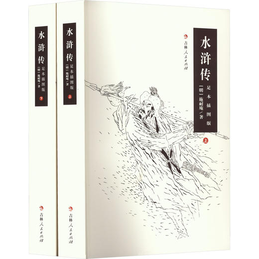 水浒传 足本插图版(全2册) 商品图0
