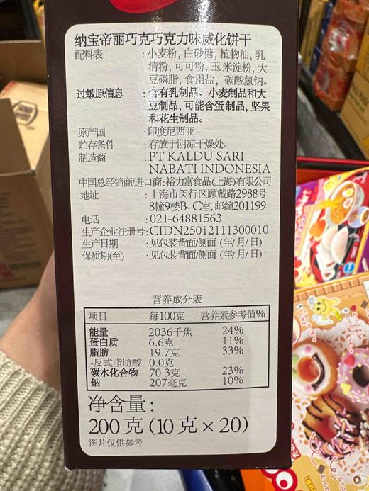 纳宝帝巧克力威化盒装200g 商品图5
