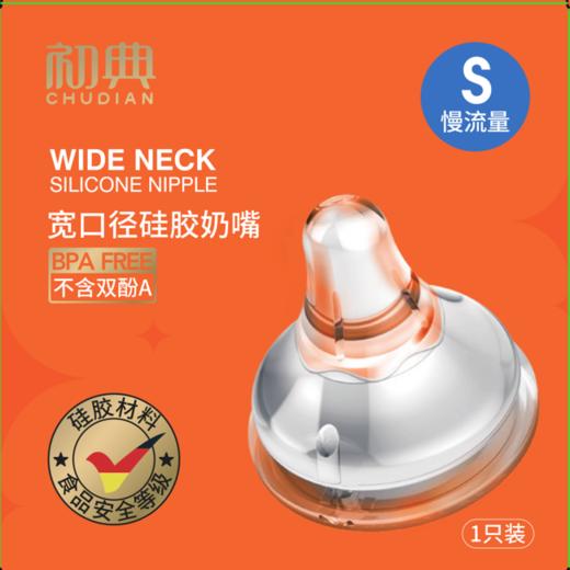 初典宽口径硅胶奶嘴 商品图2