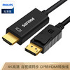 PHILIPS/飞利浦 转换线DP-HDMI（1.2版） SWR3129A/93 DisplayPort转HDMI高清数字线 4K 镀金端子 商品缩略图0