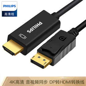 PHILIPS/飞利浦 转换线DP-HDMI（1.2版） SWR3129A/93 DisplayPort转HDMI高清数字线 4K 镀金端子
