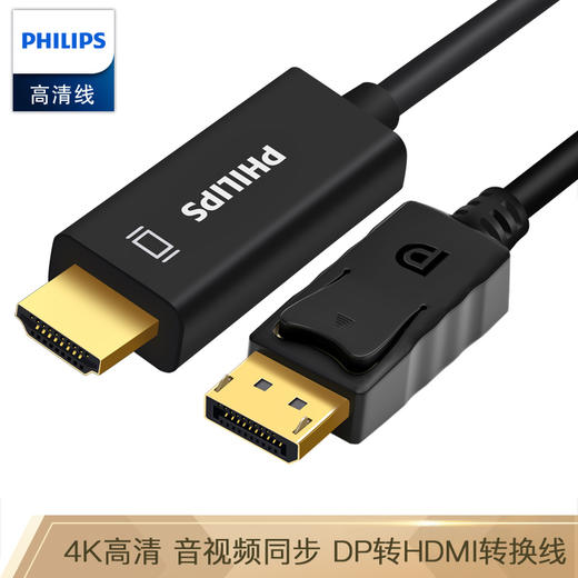 PHILIPS/飞利浦 转换线DP-HDMI（1.2版） SWR3129A/93 DisplayPort转HDMI高清数字线 4K 镀金端子 商品图0