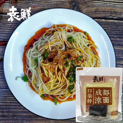 袁鲜 成都 即食 口袋凉面 250g/袋 商品图1