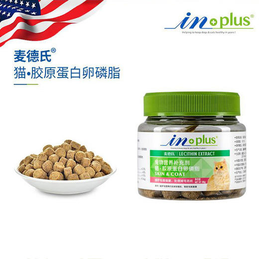 麦德氏猫用护毛卵磷脂宠物猫咪美毛掉毛胶原蛋白软磷脂亮毛50g 商品图1