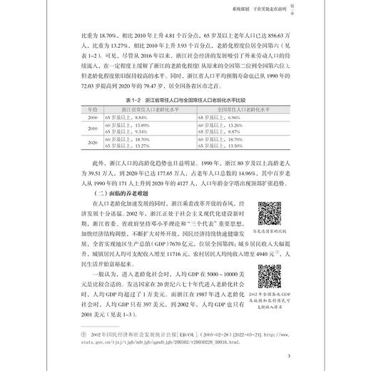 幸福养老 浙里更好——浙江省新时代养老服务创新与实践/邢以群/浙江大学出版社 商品图3