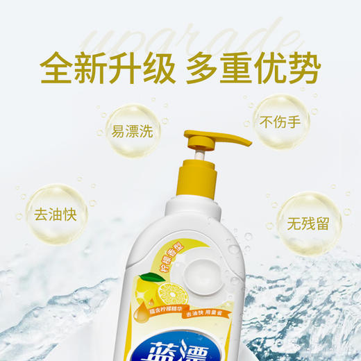 「柠檬清香」蓝漂750ml洗洁精 浓缩去油污柠檬去味果蔬餐具洗碗液厨房用品清洁工具 商品图3