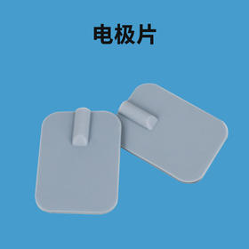 中频配件电极贴片
